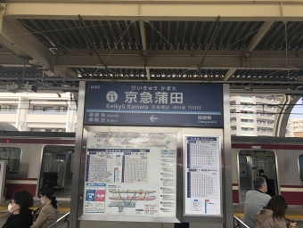 京急蒲田駅から京急川崎駅の乗車記録(乗りつぶし)写真