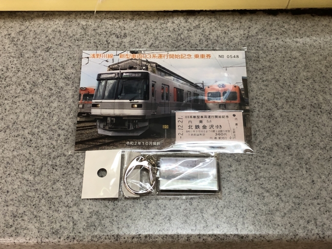 鉄道乗車記録の写真:旅の思い出(8)        「北鉄金沢駅で購入した記念乗車券など。」