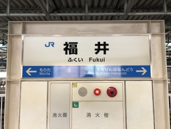 福井駅から越前大野駅の乗車記録(乗りつぶし)写真
