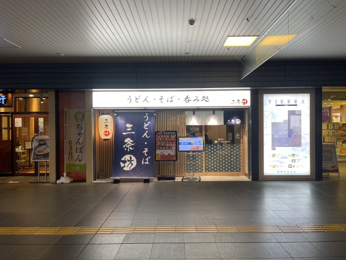 鉄道乗車記録の写真:駅舎・駅施設、様子(3)        「奈良駅改札外「うどん・そば・飲み処 三条坊」。」