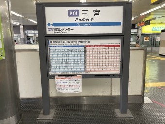 三宮駅 写真:駅名看板