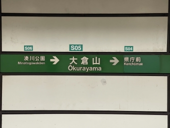 大倉山駅から三宮駅の乗車記録(乗りつぶし)写真