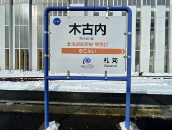 木古内駅 (道南いさりび鉄道) イメージ写真