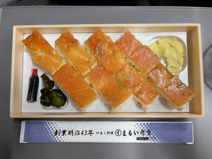 鉄道乗車記録の写真:駅弁・グルメ(6)        「釧路行き特急おおぞら11号に乗れて落ち着いたので、ようやく夕食。昼過ぎに苫小牧駅で購入しておいた、「まるい弁当」のスモークサーモン寿司。」