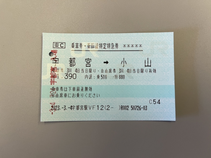 鉄道乗車記録の写真:きっぷ(5)        