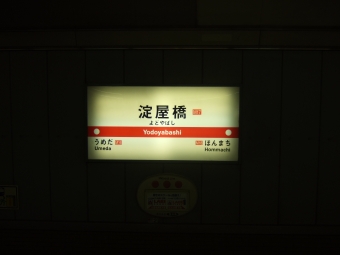 淀屋橋駅から梅田駅:鉄道乗車記録の写真