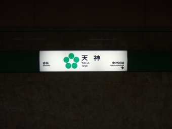天神駅から貝塚駅:鉄道乗車記録の写真