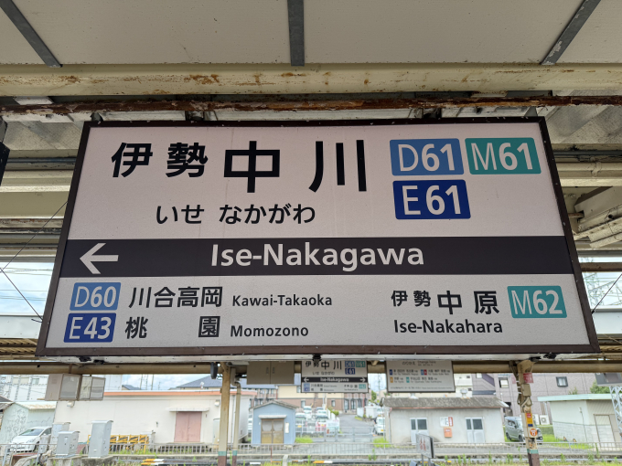 近鉄大阪線　伊勢中川駅路線案内板　サイズ　約37cm×97cm 鉄道部品　レア ☆貴重品☆近鉄大阪線停車駅ご案内（伊勢中川駅乗り換え）区間