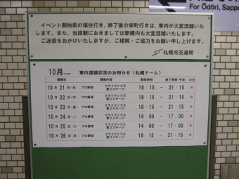 福住駅から栄町駅の乗車記録(乗りつぶし)写真