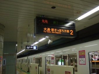 宮の沢駅から新さっぽろ駅:鉄道乗車記録の写真