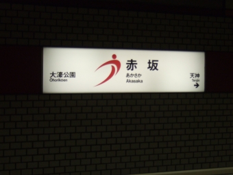 赤坂駅 (福岡県) イメージ写真