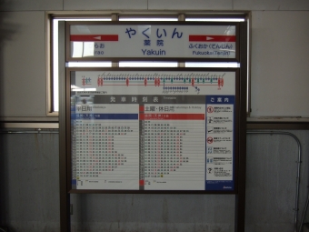 薬院駅から西鉄福岡（天神）駅の乗車記録(乗りつぶし)写真