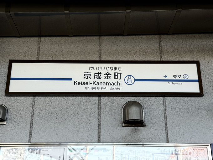 金町駅 駅名看板の駅の様子(乗りつぶしの旅写真) | レイルラボ(RailLab)