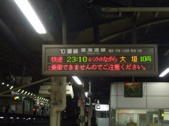 東京駅から大垣駅:鉄道乗車記録の写真