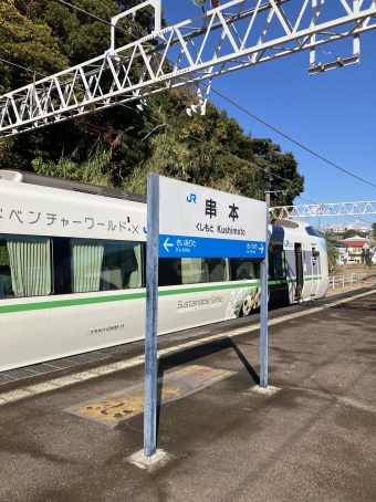 和歌山駅から串本駅:鉄道乗車記録の写真
