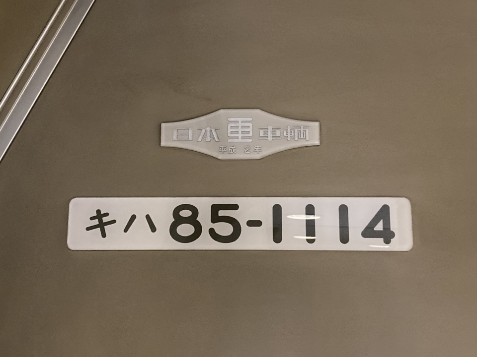 鉄道乗車記録「新宮駅から多気駅」車両銘板の写真(2) by Ophelia 撮影日時:2022年12月23日