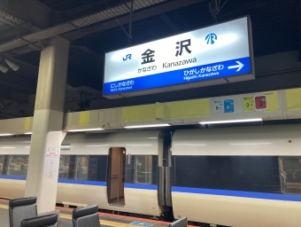 京都駅から金沢駅の乗車記録(乗りつぶし)写真