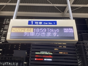 名古屋駅から東京駅の乗車記録(乗りつぶし)写真