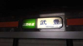 大府駅から亀崎駅:鉄道乗車記録の写真