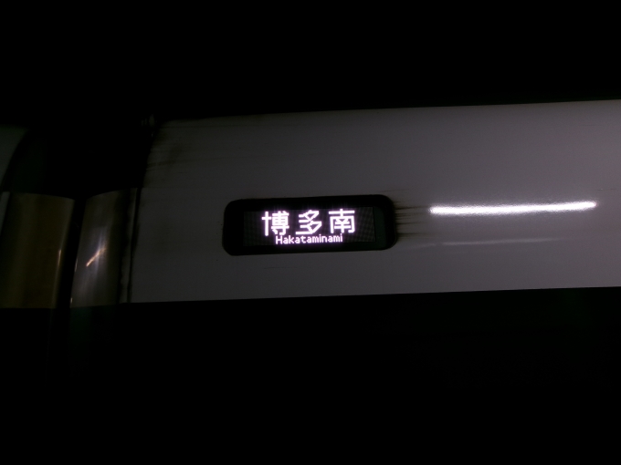 鉄道乗車記録の写真:方向幕・サボ(5)        「乗車時に撮り忘れたので、三本後の到着列車で撮影(500系)。」