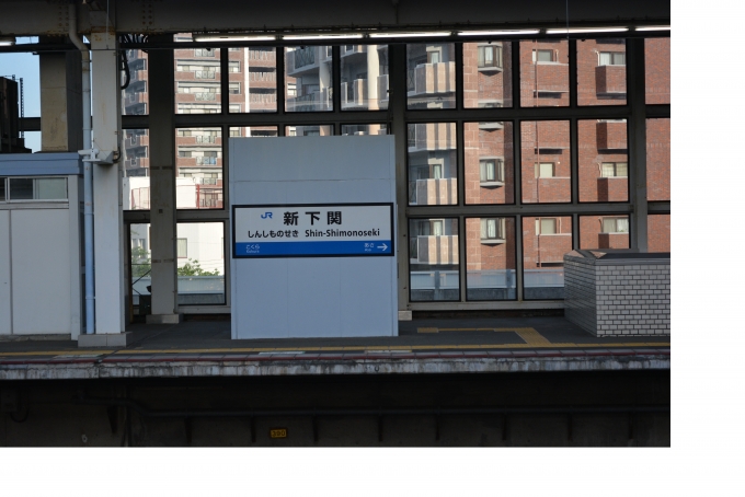 鉄道乗車記録の写真:駅名看板(4)        「降車駅」