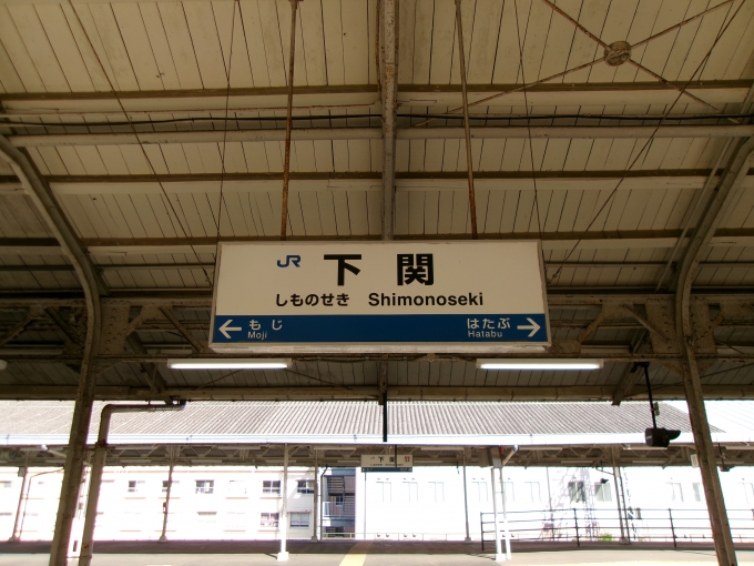鉄道乗車記録の写真:駅名看板(1)        「乗車駅」