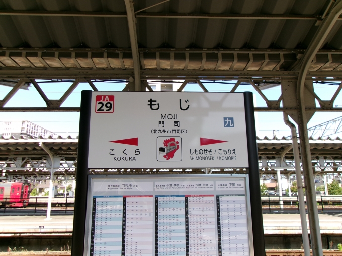鉄道乗車記録の写真:駅名看板(3)        「降車駅」