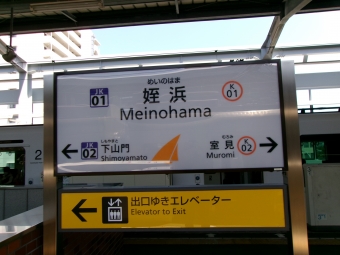 姪浜駅から福岡空港駅の乗車記録(乗りつぶし)写真
