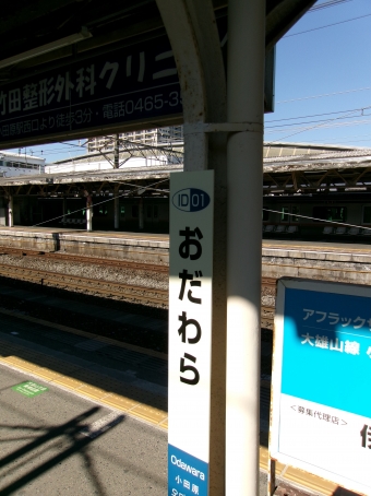 小田原駅から五百羅漢駅:鉄道乗車記録の写真
