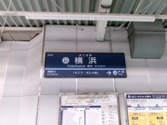 横浜駅から弘明寺駅の乗車記録(乗りつぶし)写真