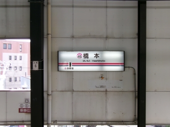 橋本駅から多摩境駅の乗車記録(乗りつぶし)写真
