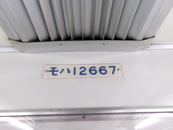 鉄道乗車記録の写真:車両銘板(2)        「乗車車両です」