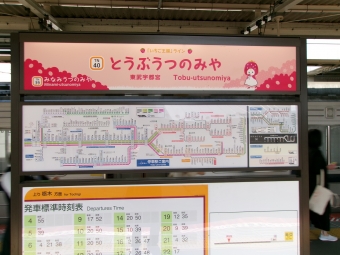 東武宇都宮駅から安塚駅:鉄道乗車記録の写真