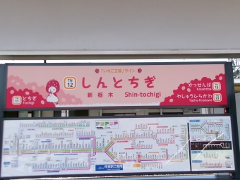 新栃木駅から北鹿沼駅:鉄道乗車記録の写真