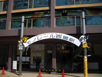 上野動物園西園駅から上野動物園東園駅の乗車記録(乗りつぶし)写真