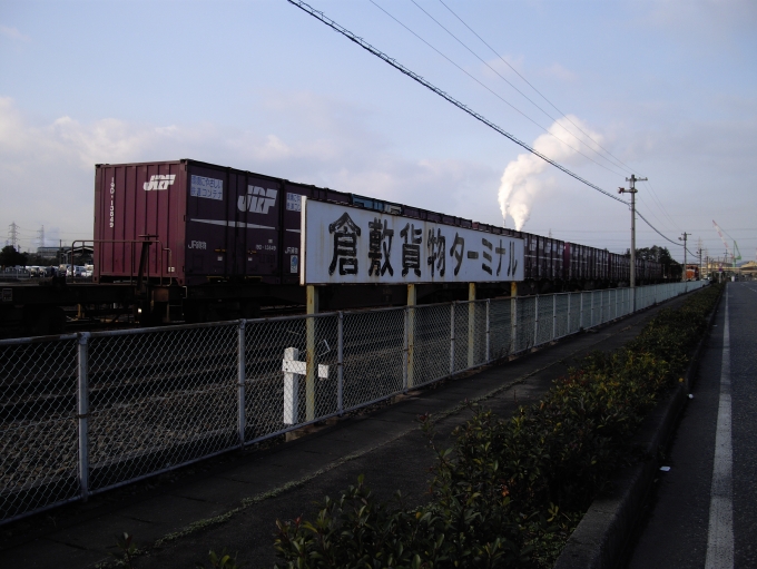 鉄道乗車記録の写真:駅名看板(4)        「そして徒歩で「倉敷貨物ターミナル駅」へ。」