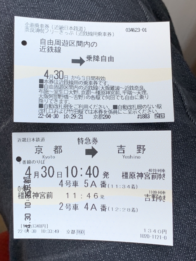 鉄道乗車記録の写真:きっぷ(3)        「今回メインで使用するのはコレ。

”奈良満喫フリーきっぷ”の近鉄区間用です。JRで発行された引換券を特急券売り場で引き換えとなります。
奈良県に絡む近鉄の殆どの区間が3日間フリー。
特急券は別に買う必要があります。」