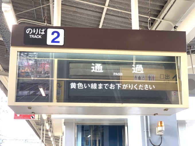 鉄道乗車記録の写真:駅舎・駅施設、様子(1)        「京急川崎で更新されるときに騒いだ”フラップ式”（パタパタ）はまだ近鉄に沢山残ってました。」