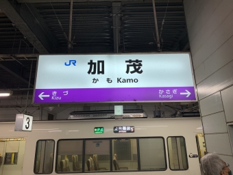 加茂駅から大河原駅:鉄道乗車記録の写真
