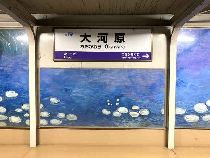 鉄道乗車記録の写真:駅名看板(3)        