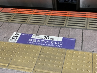 立川駅から石和温泉駅の乗車記録(乗りつぶし)写真
