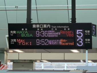 東京駅から仙台駅の乗車記録(乗りつぶし)写真