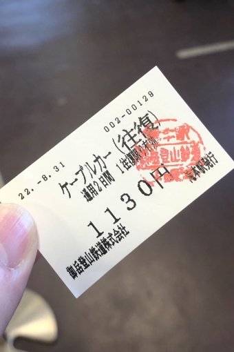滝本駅から御岳山駅の乗車記録(乗りつぶし)写真