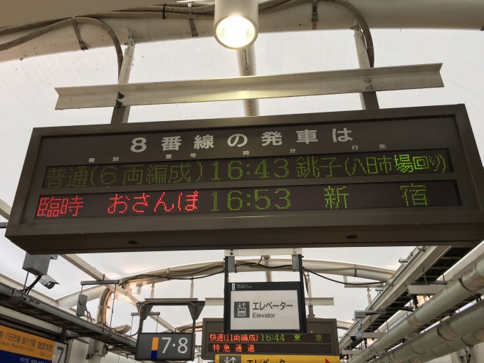 鉄道乗車記録の写真:駅舎・駅施設、様子(1)        「この”おさんぽ号”とは後で錦糸町で邂逅する。」