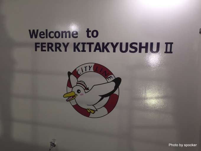 鉄道乗車記録の写真:旅の思い出(1)        「KITAKYUSHUⅡ　で九州へ」