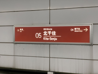 北千住駅から南流山駅の乗車記録(乗りつぶし)写真