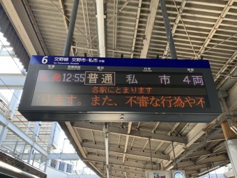 枚方市駅から私市駅:鉄道乗車記録の写真
