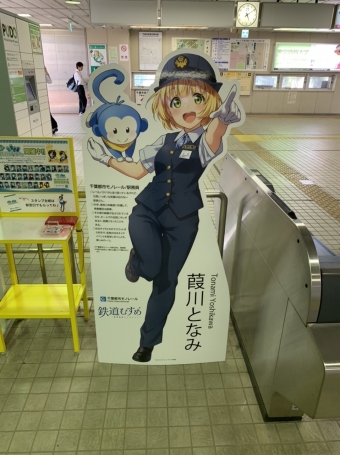 千城台駅から都賀駅の乗車記録(乗りつぶし)写真