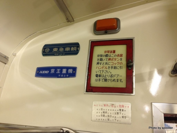 鉄道乗車記録の写真:車内設備、様子(2)        「京王重機にて改造」