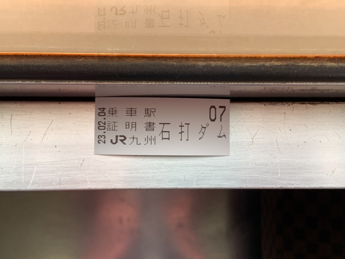 鉄道乗車記録の写真:きっぷ(4)        「乗車駅証明書です」